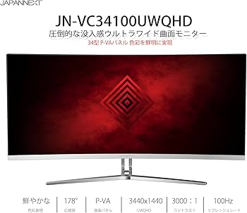 Amazon.co.jp: JAPANNEXT JN-VC34100UWQHD 34インチ ウルトラワイド