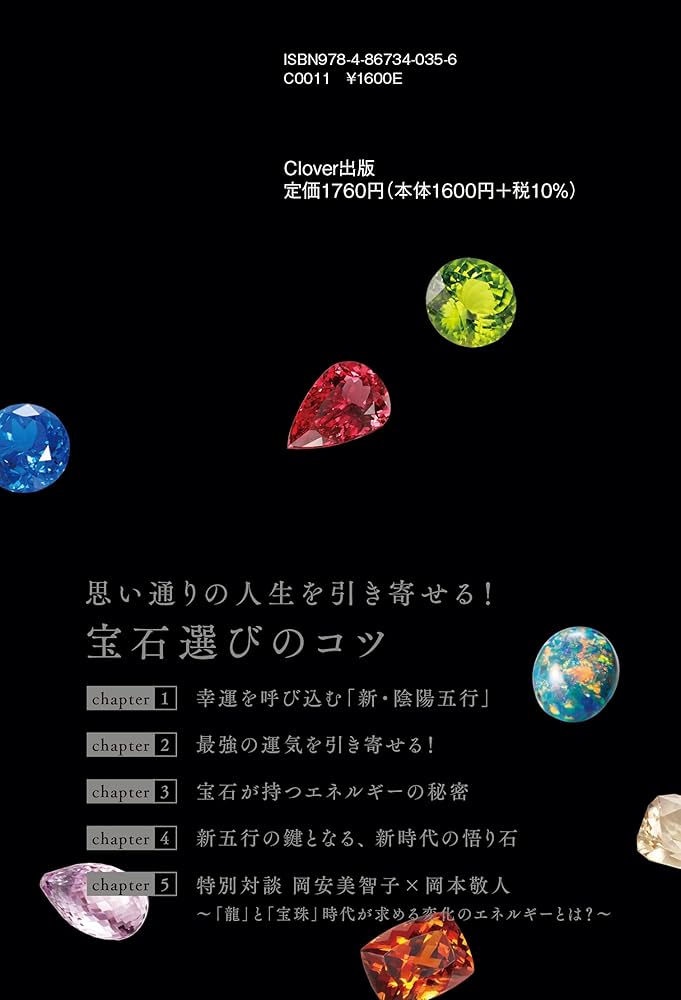 宝石風水ですべてうまくいく! | 岡安 美智子 |本 | 通販 | Amazon