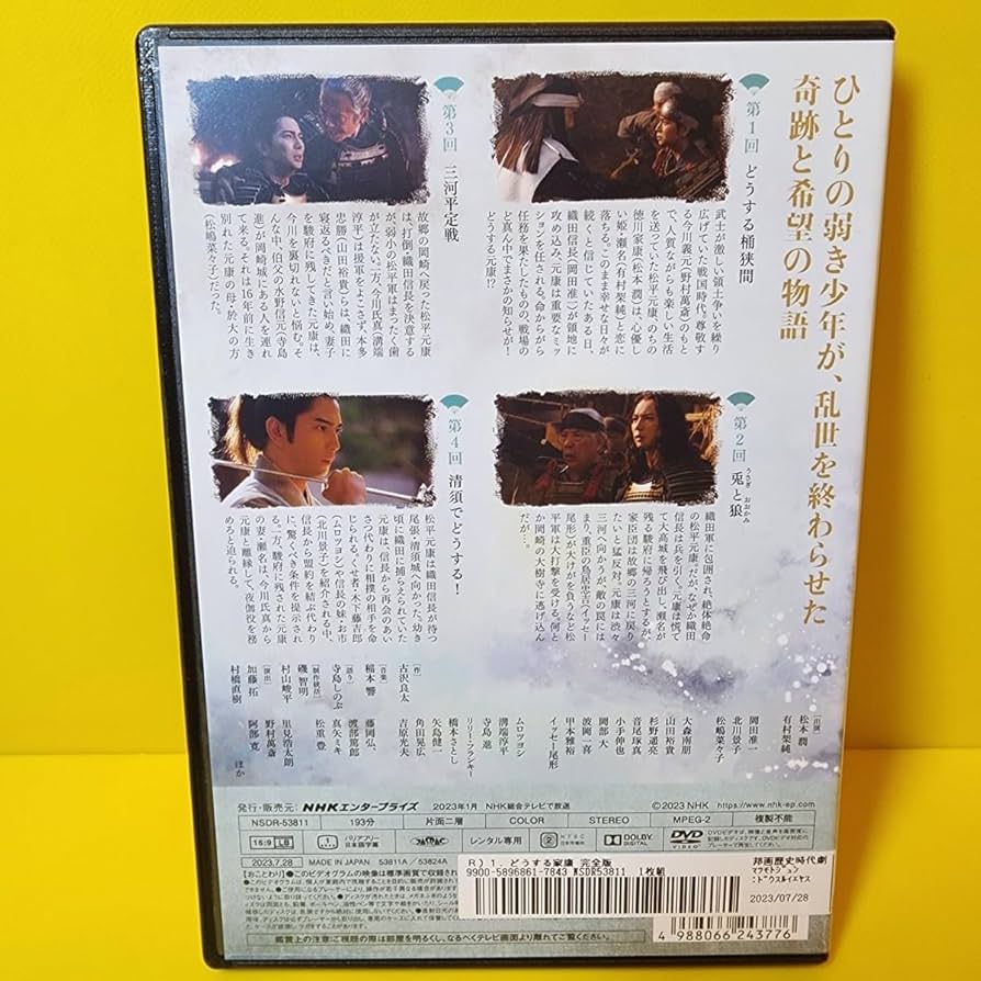 Amazon.co.jp: ケース交換済み NHK大河ドラマ どうする家康 完全版 DVD