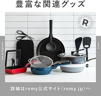 Amazon | remy レミパンプラス ツール1種セット 24cm (ブラック) 深型