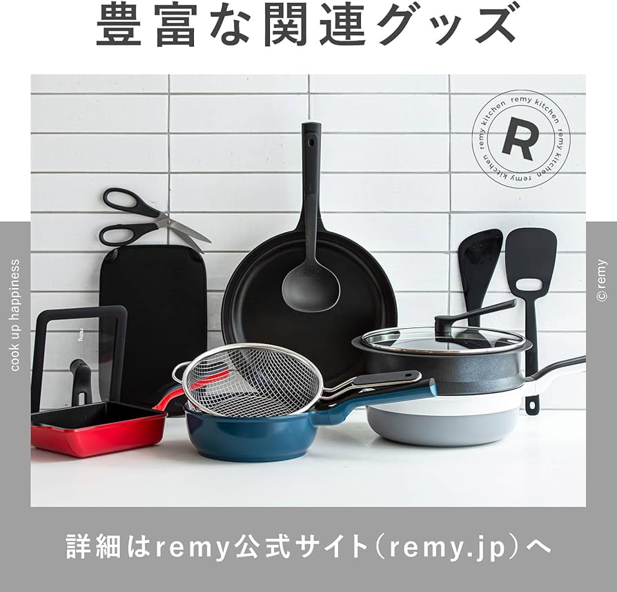 Amazon | remy レミパンプラス ツール4種セット 24cm (ブラック) 深型
