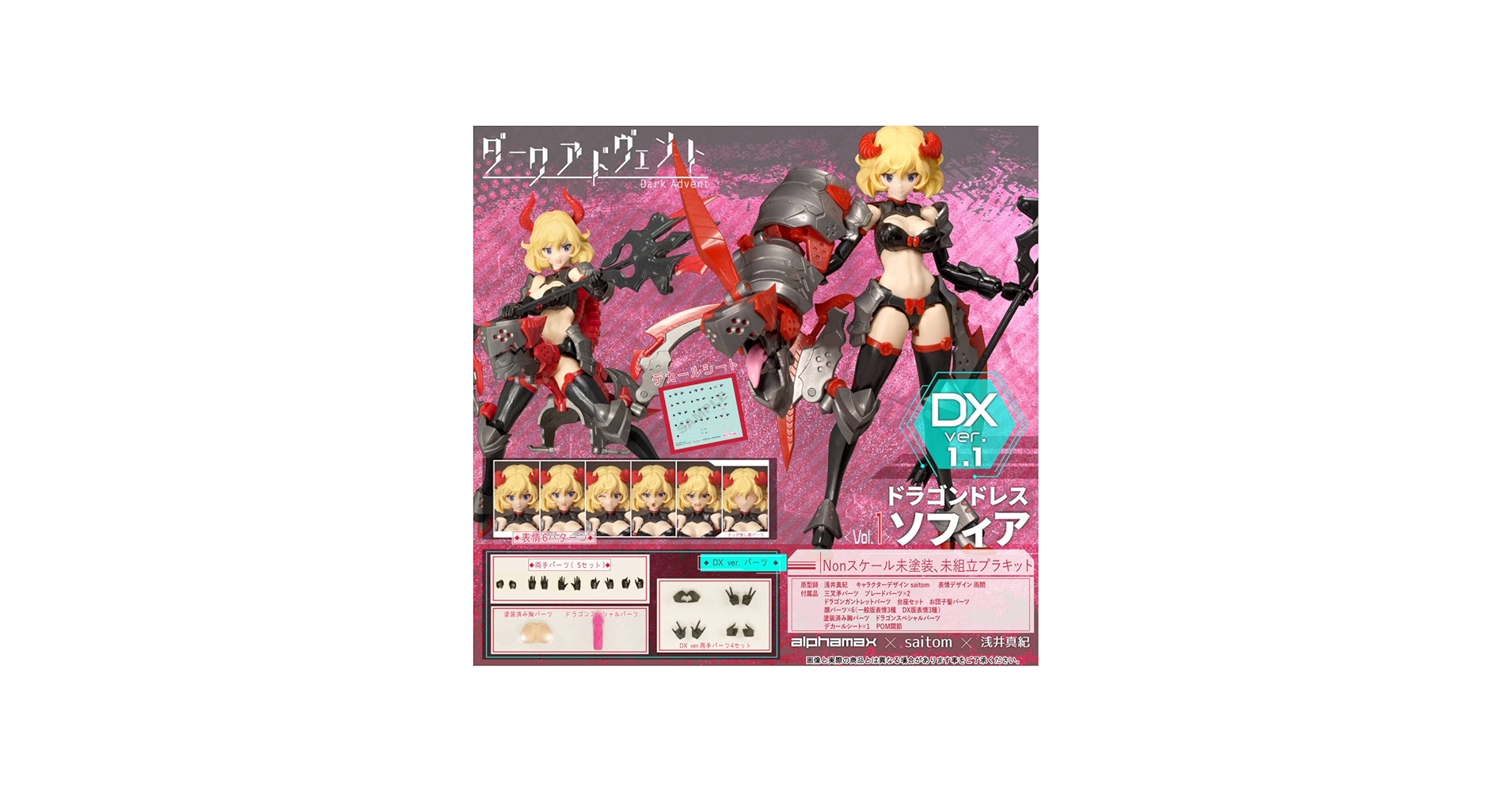 Amazon.co.jp: ダークアドヴェント ドラゴンドレス ソフィア DXver.1.1