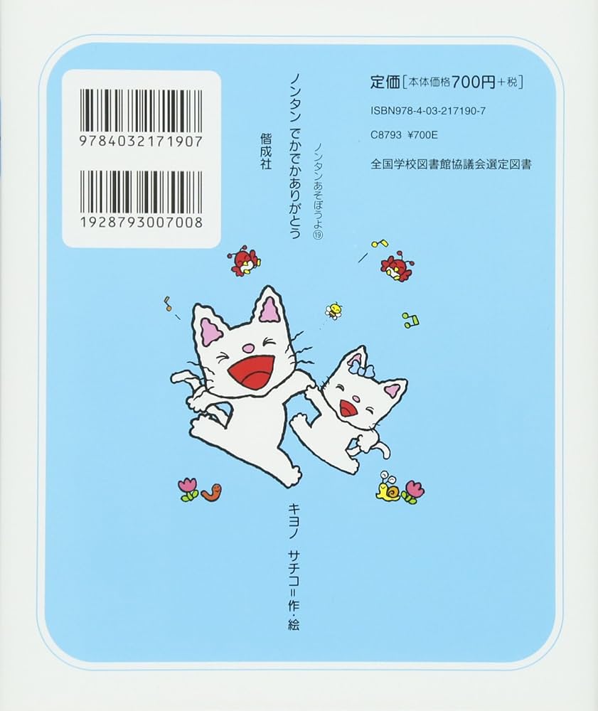 Amazon.co.jp: ノンタンでかでかありがとう (ノンタン あそぼうよ19