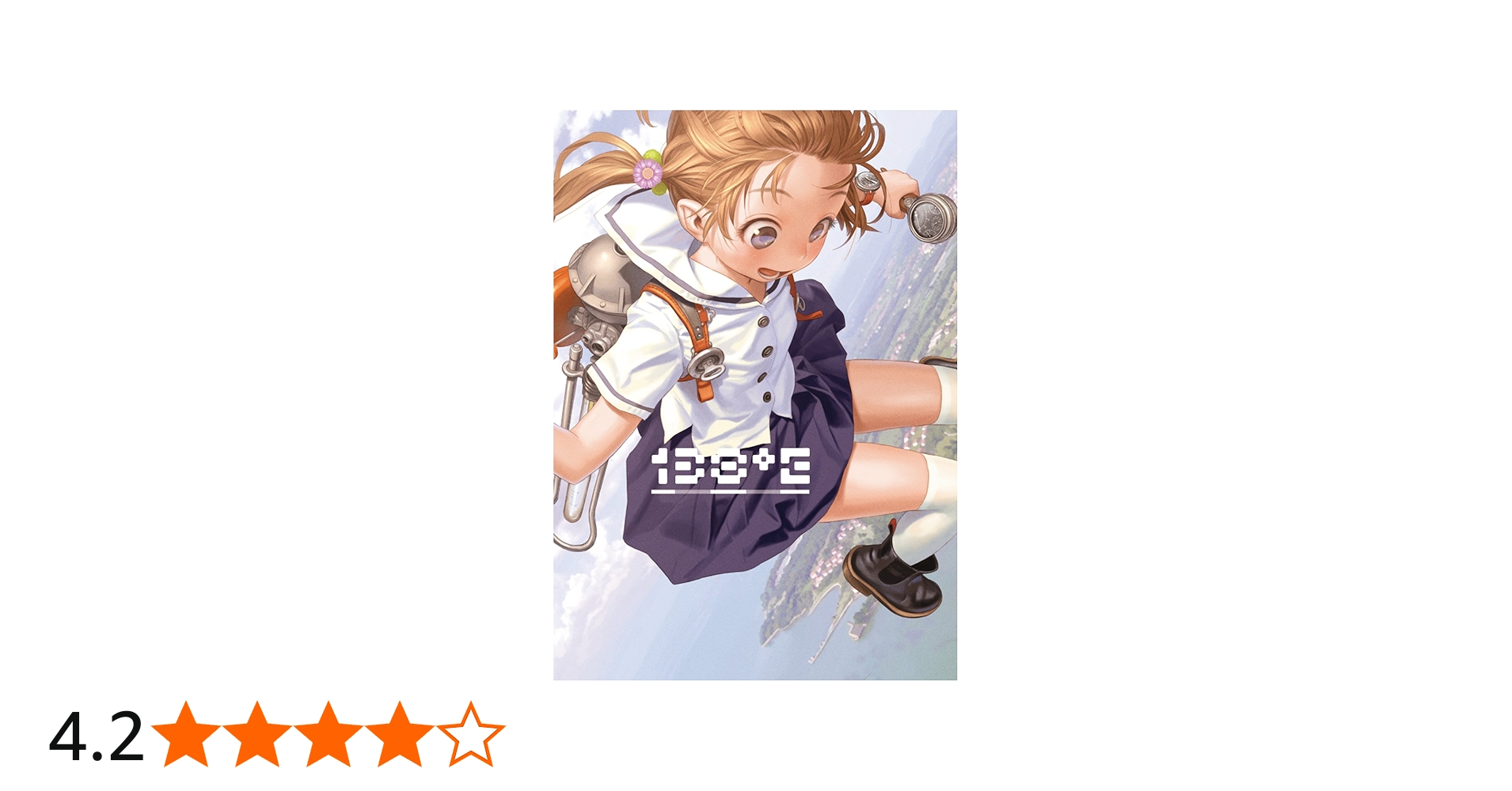 Amazon.co.jp: 138゜E (WANIMAGAZINE COMICS) : 村田蓮爾, 片岡人生