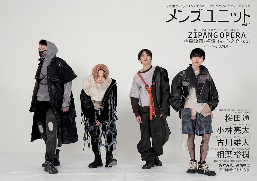 Amazon.co.jp: メンズユニット Vol.8 (ZIPANG OPERA版) : メンズ