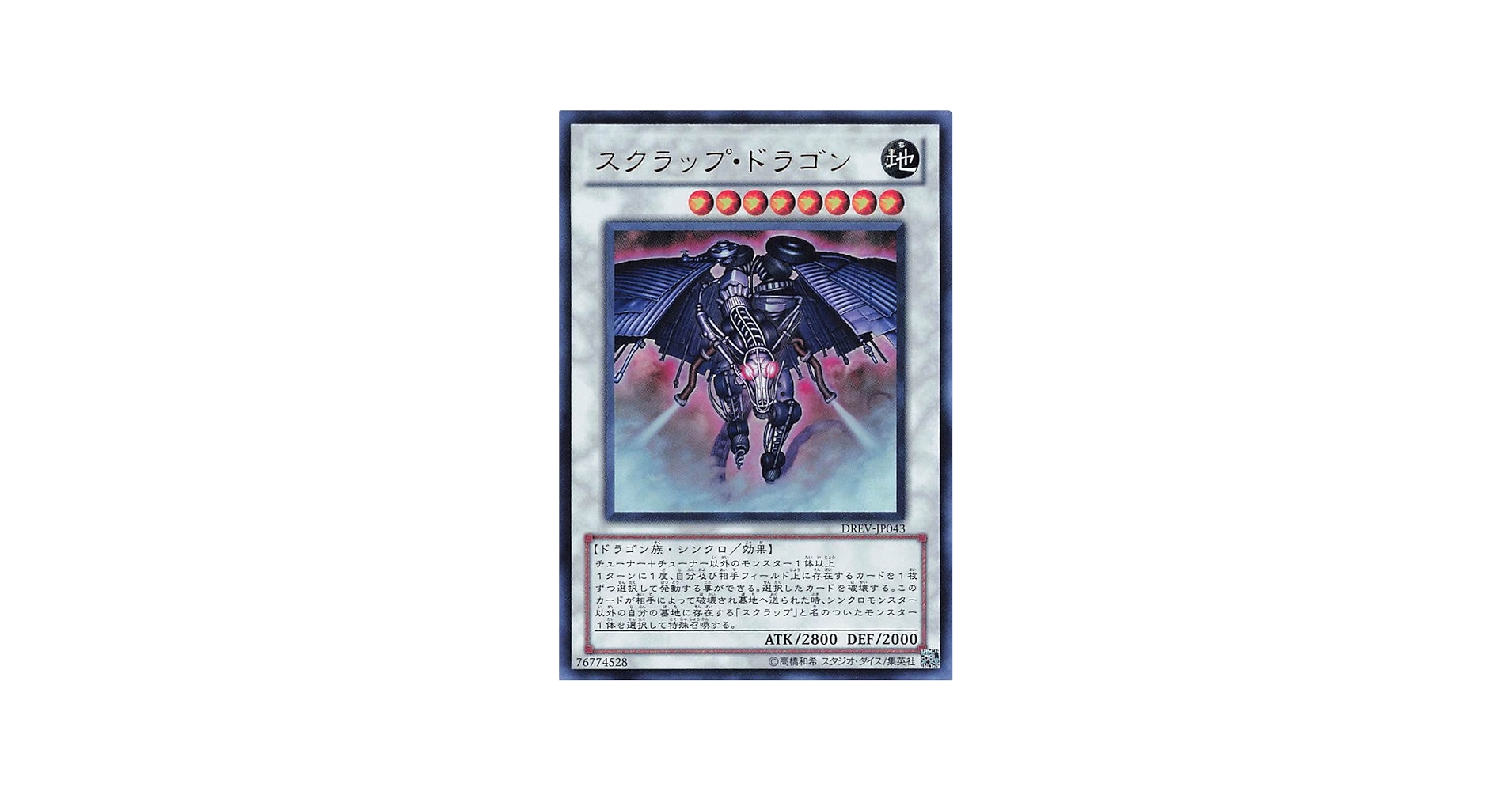 Amazon.co.jp: 遊戯王オフィシャルカード スクラップ・ドラゴン DREV