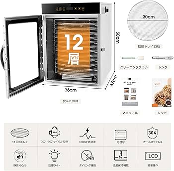 Amazon.co.jp: Kwasyo 12段回転式フードドライヤー 食品乾燥機 1000W