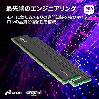Amazon | Crucial(クルーシャル) PRO (マイクロン製) デスクトップ用