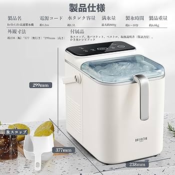 Amazon.co.jp: BelleLife 製氷機 家庭用 高速製氷機 最短6分 保冷機能