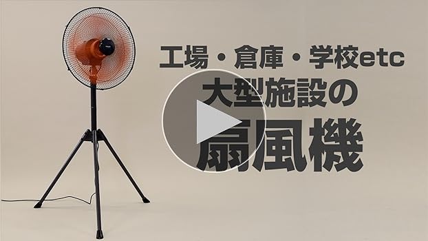 Amazon | [山善] 扇風機 45cm 工業扇 スタンド式 ロータリースイッチ