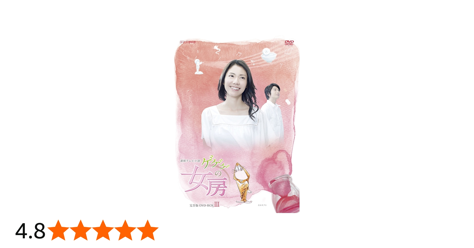 Amazon.co.jp: ゲゲゲの女房 完全版 DVD-BOX3(完) : 松下奈緒, 向井理: DVD