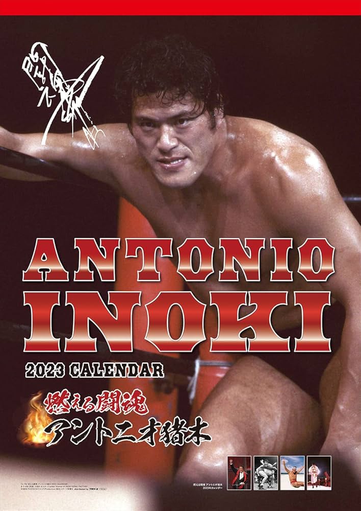 Amazon.co.jp: ジュウロクホウイ 2023年 燃える闘魂 アントニオ猪木