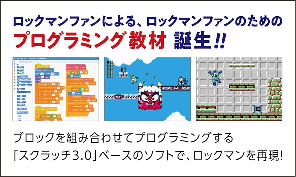 メイクロックマン 史上最大のプログラミング | 学研×アーテック, 松本