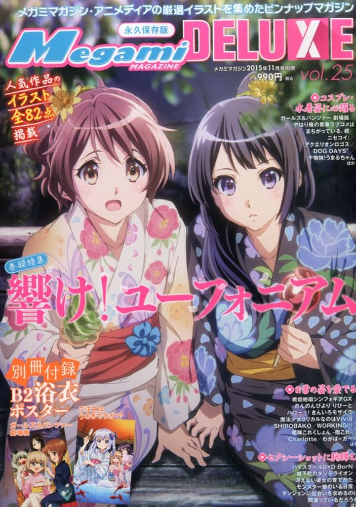 Amazon.co.jp: Megami MAGAZINE DELUXE Vol.25 2015年 11 月号 [雑誌