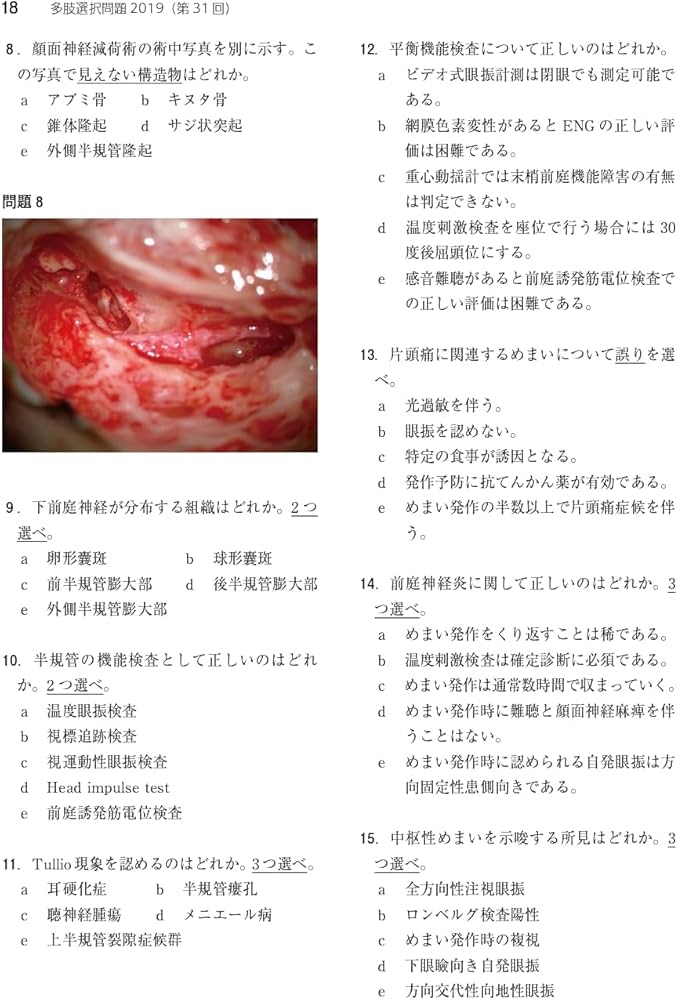 耳鼻咽喉科専門医認定試験 2019~2023 問題と解答 | 一般社団法人日本