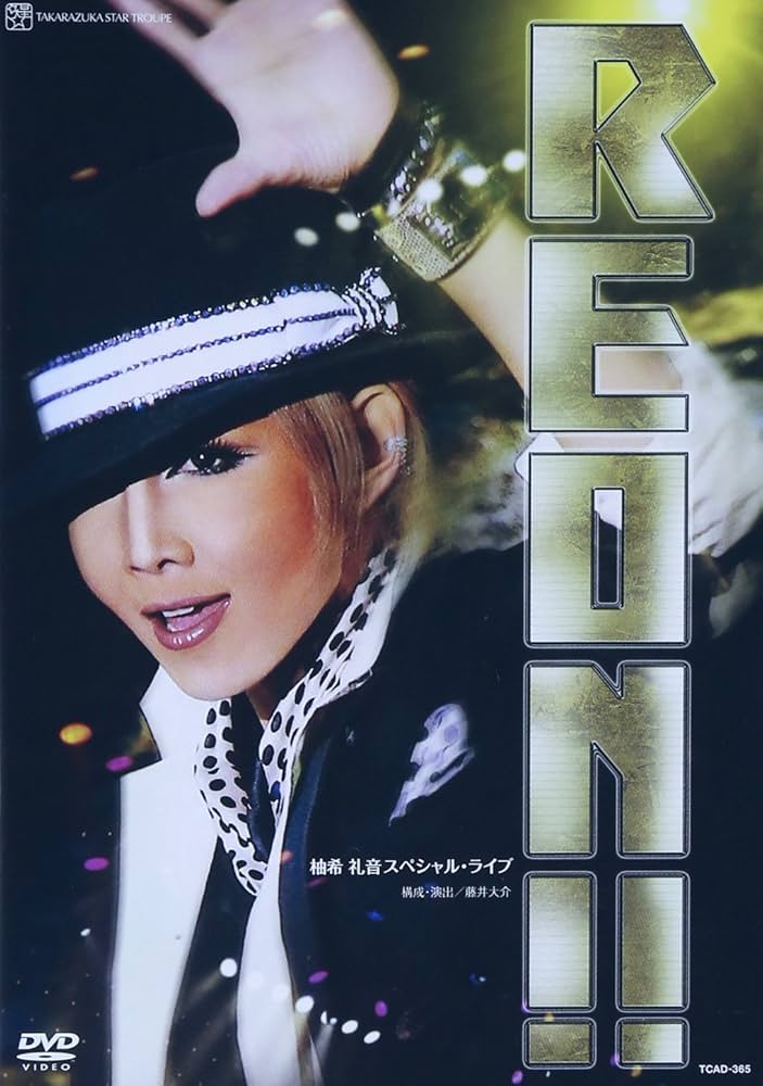 Amazon.co.jp: 柚希礼音スペシャル・ライブ『REON! ! 』 [DVD] : 宝塚
