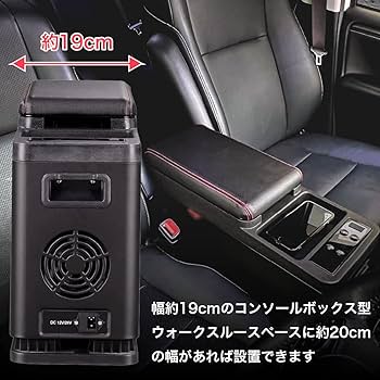 Amazon.co.jp: 車載 冷蔵庫 冷凍庫 コンソールボックス 8L 12V 24V