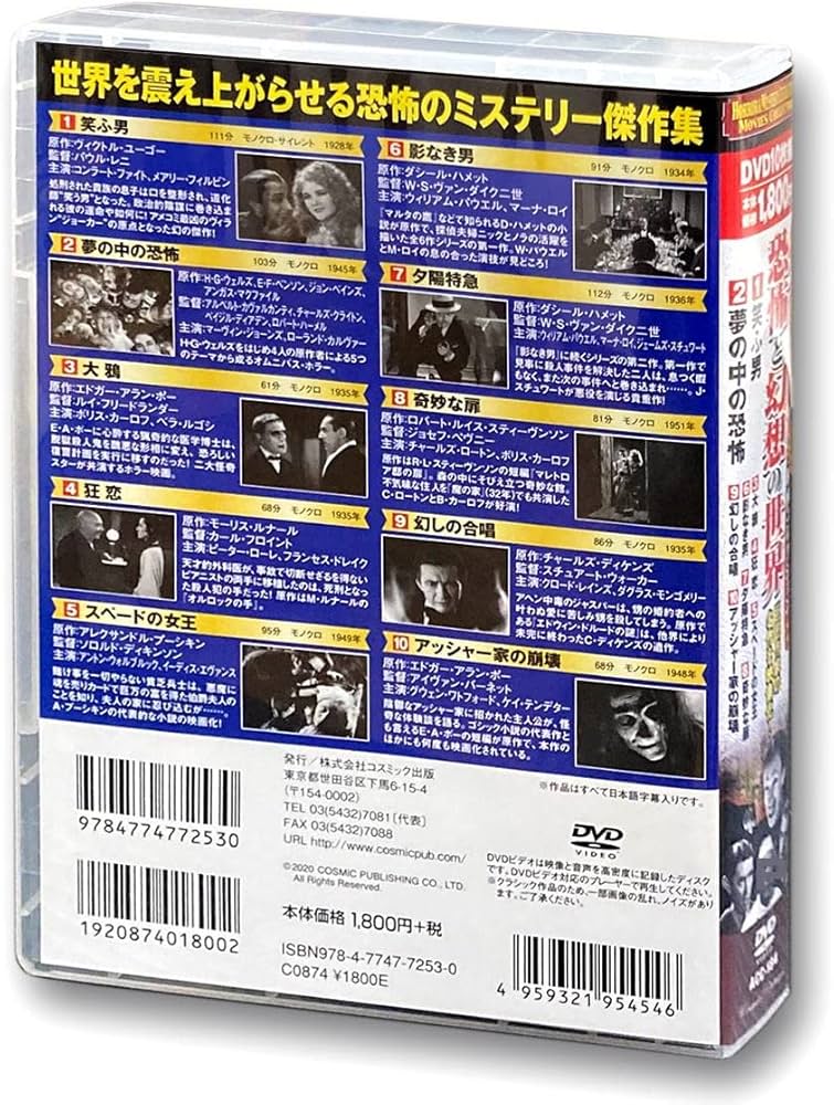 Amazon.co.jp: ホラー ミステリー 文学映画 コレクション 笑ふ男 DVD10
