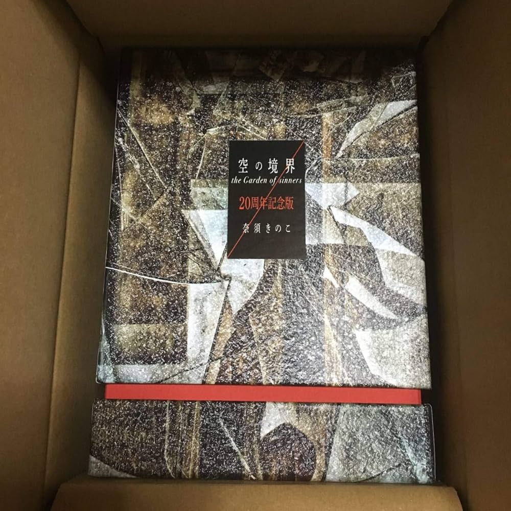 Amazon.co.jp: 空の境界 the Garden of sinners 20周年記念版初版限定