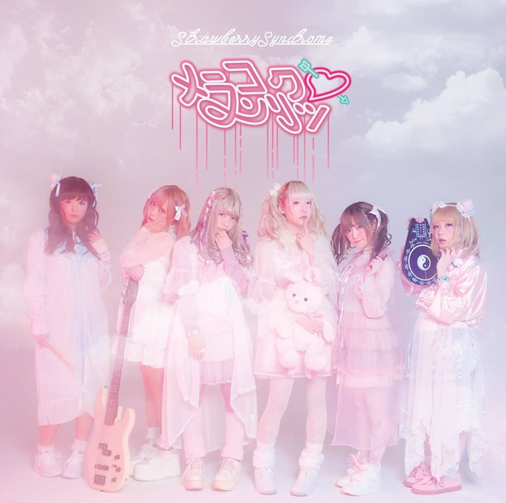 Amazon.co.jp: メランコリック(band ver): ミュージック