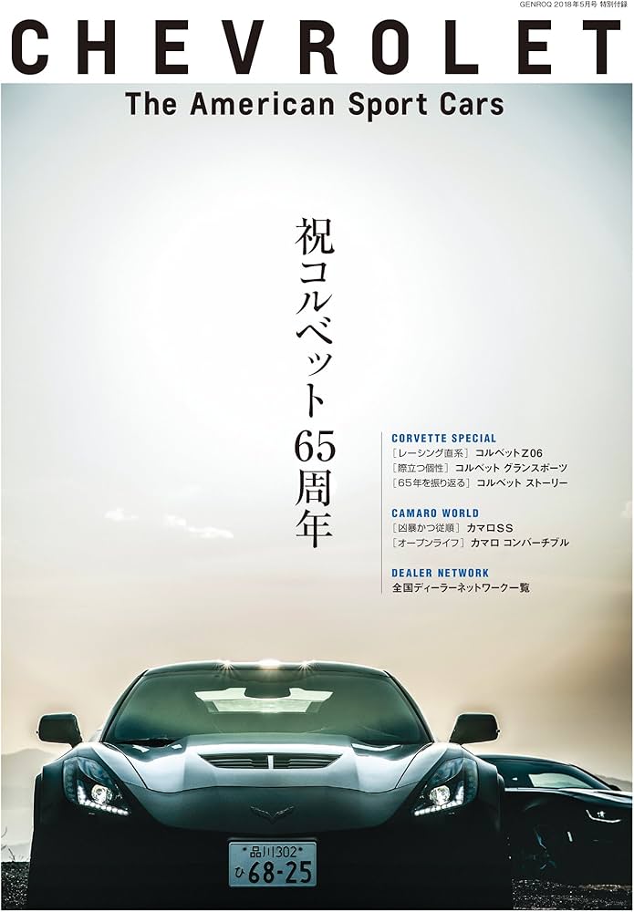 GENROQ ゲンロク 2008年 05月号 シボレー小冊子付き