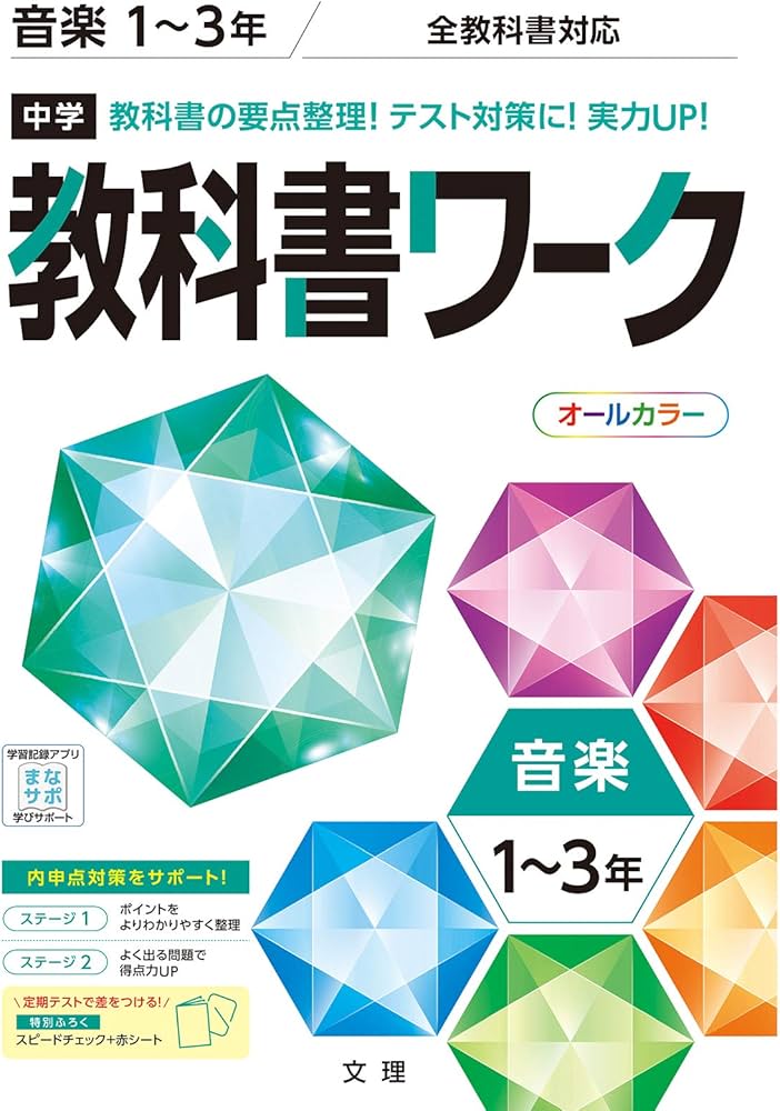 Amazon.co.jp: 中学教科書ワーク 音楽 1~3年 全教科書対応版