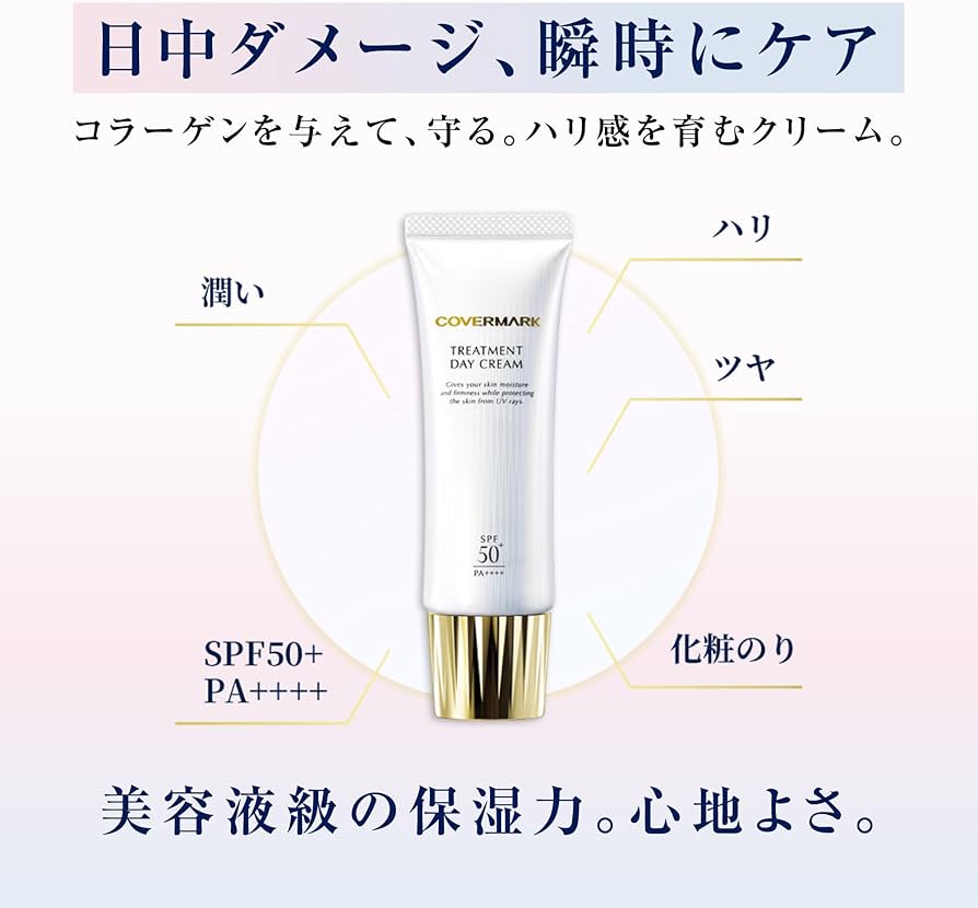 Sanny☆【新品】カバーマーク デイクリーム 2本➕ミニサイズ5本付