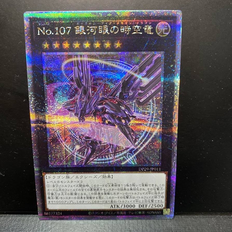 ARS10】No.107 銀河眼の時空竜 25thシークレットレア 【公式通販】
