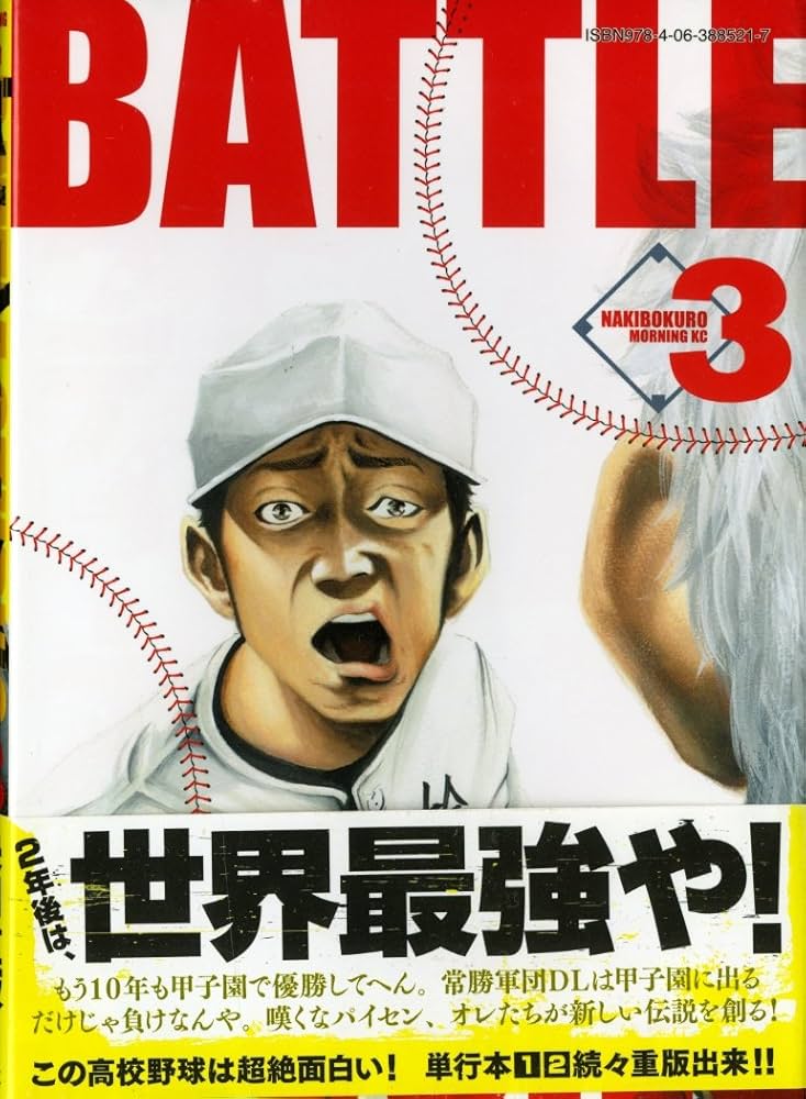 バトルスタディーズ(3) (モーニングKC) | なきぼくろ |本 | 通販 | Amazon