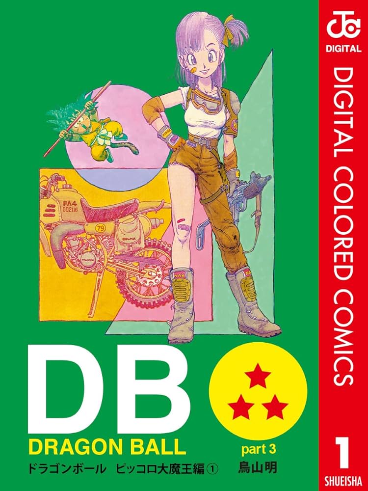 Amazon.co.jp: DRAGON BALL カラー版 ピッコロ大魔王編 1 (ジャンプ