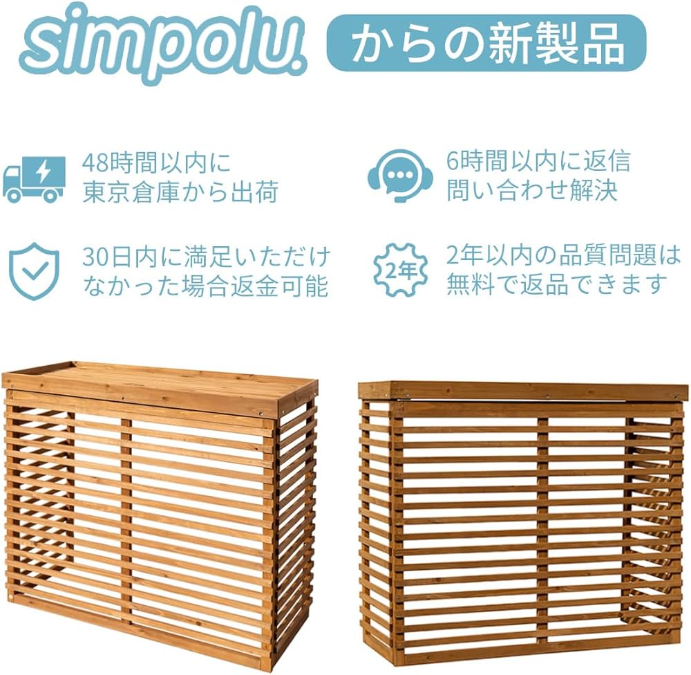 Amazon | Simpolu 【収納庫なし】 エアコン室外機カバー 天然木