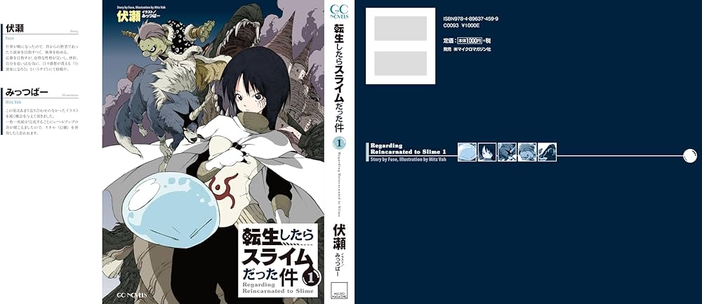 転生したらスライムだった件 1 (GCノベルズ) | 伏瀬, みっつばー |本