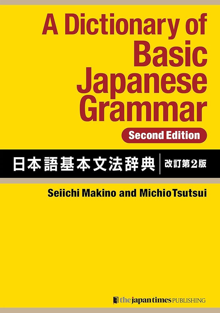 Amazon.com: A Dictionary of Basic Japanese Grammar [Second Edition