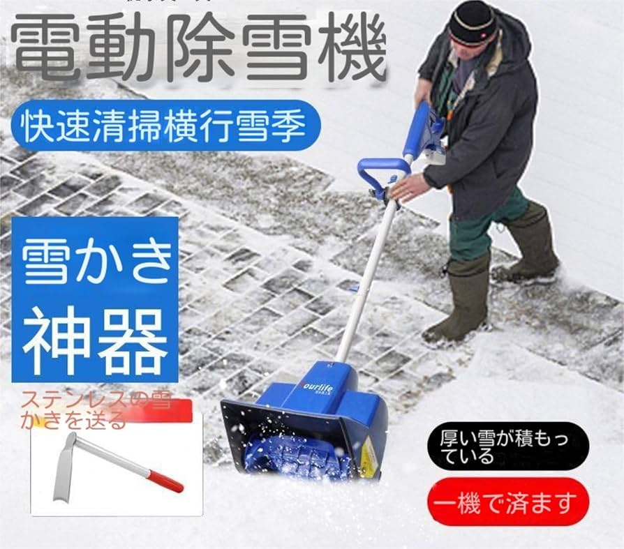 Amazon.co.jp: 電動除雪機 コードレススノーショベル 4000 mAh 充電式