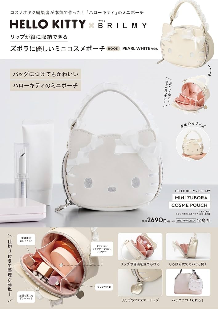 Amazon.co.jp: HELLO KITTY × BRILMY リップが縦に収納できる ズボラに