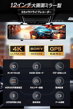 Amazon | ドライブレコーダー ミラー型 【12インチIPS大画面+4K 高画质