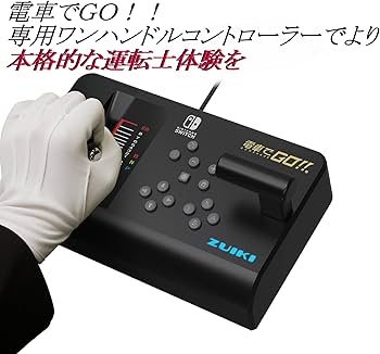 Amazon.co.jp: 【瑞起 ZUIKI】電車でGO！！専用ワンハンドル