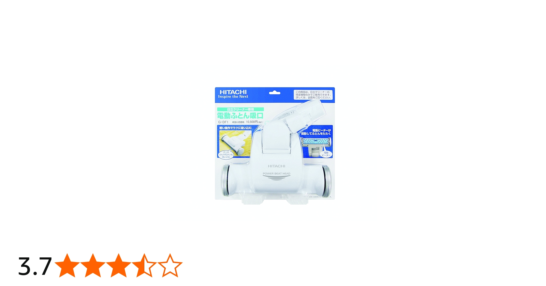 Amazon | HITACHI 電動ふとん吸口 G-DF1 | 日立(HITACHI) | 掃除機用