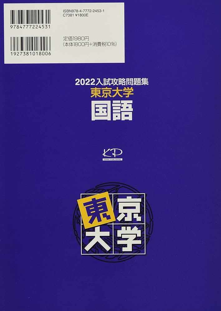 2023入試攻略問題集 京都大学 国語 2023入試攻略問題集 京都大学 国語