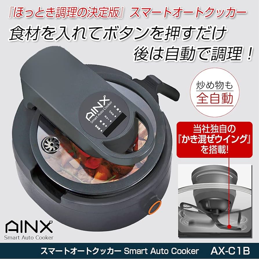 Amazon | アイネクス スマートオートクッカー AX-C1BN 自動電機調理鍋