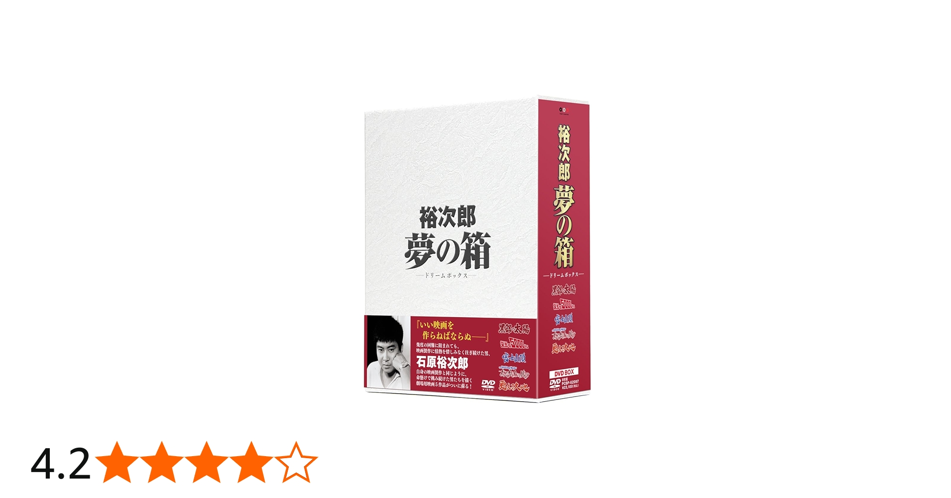 Amazon.co.jp: 裕次郎“夢の箱
