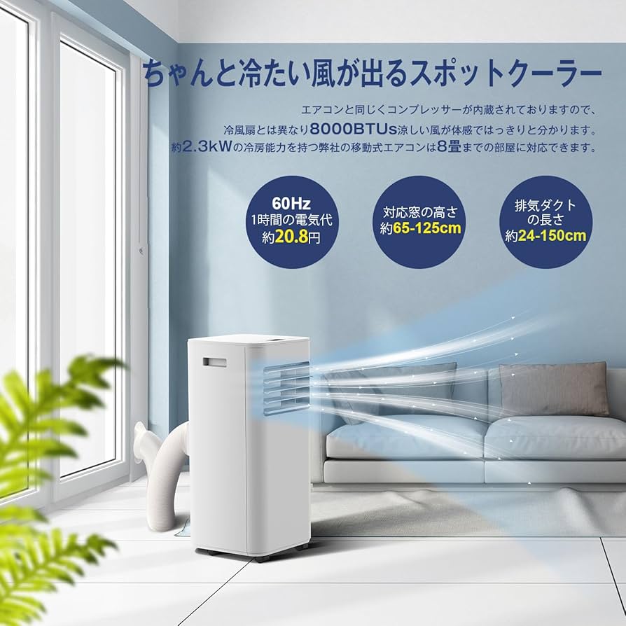 Amazon | 【工事不要】スポットクーラー スポットエアコン 移動式