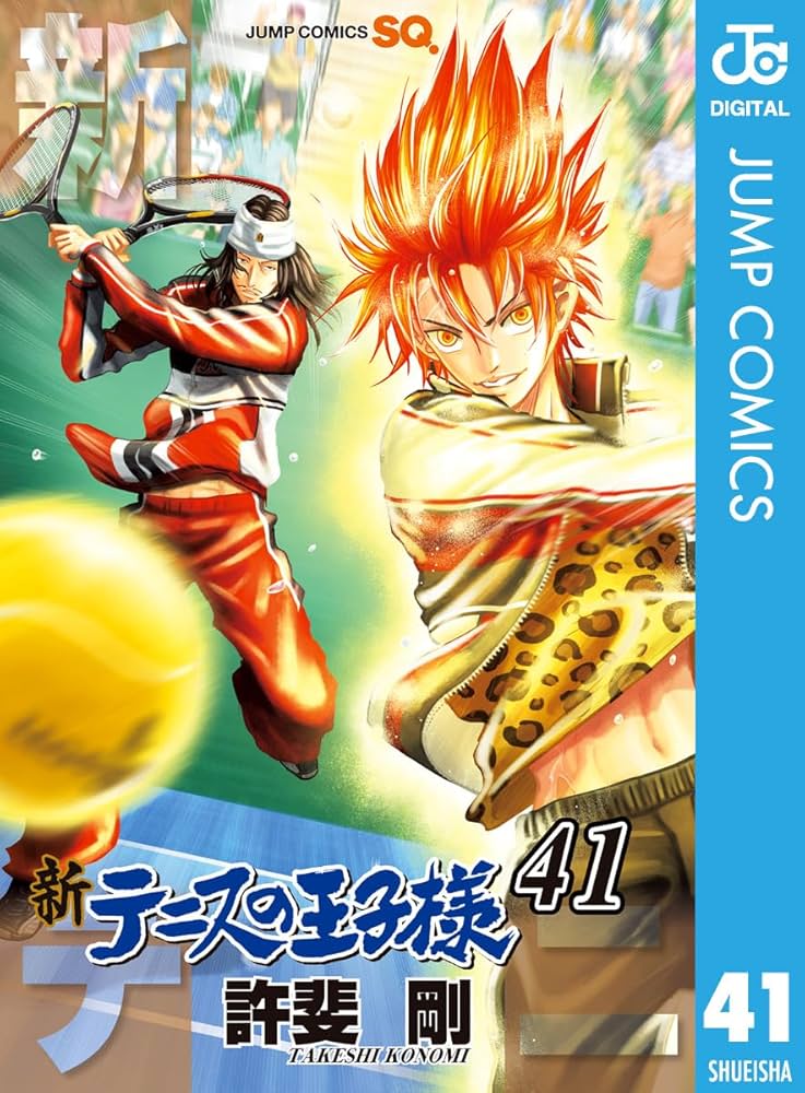 Amazon.co.jp: 新テニスの王子様 41 (ジャンプコミックスDIGITAL) 電子