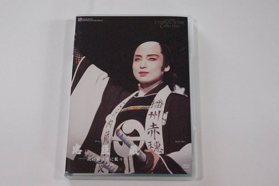 Amazon.co.jp: 復刻版DVD『忠臣蔵』 : 宝塚歌劇団: DVD