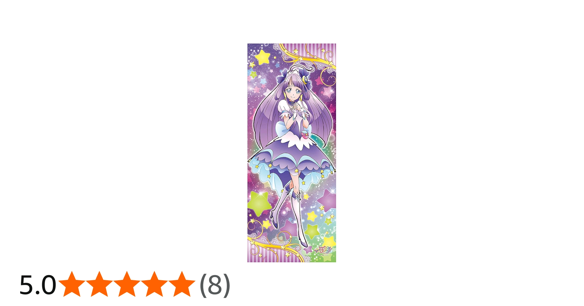 Amazon.co.jp: スター☆トゥインクルプリキュア 等身大タペストリー