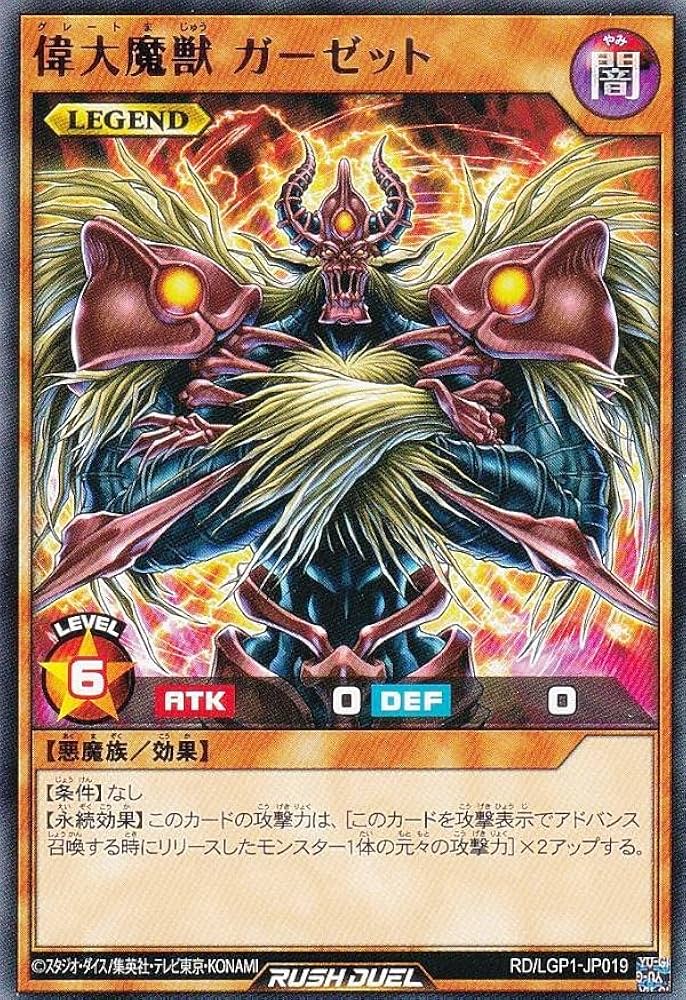 Amazon.co.jp: 遊戯王 ラッシュデュエル RD/LGP1-JP019 偉大グレート魔
