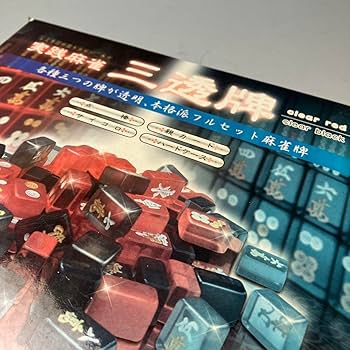 Amazon | ／三透牌 実践麻雀 各種3つの牌が透明 本格派フルセット麻雀