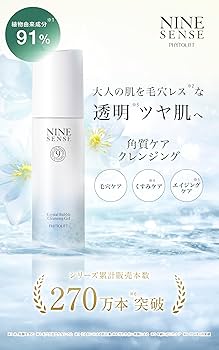 Amazon | 【メイク落とし×洗顔×角質ケア】 ナインセンス NINESENSE