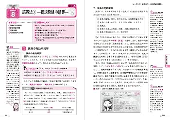 2023年版 ユーキャンの国内・総合旅行業務取扱管理者 速習レッスン