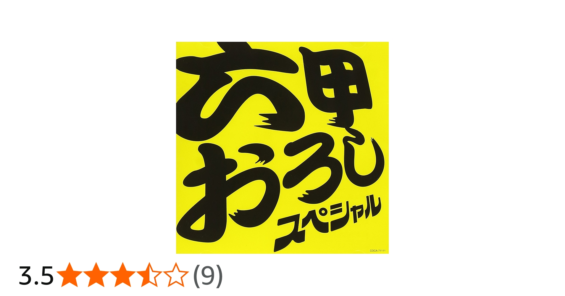 Amazon.co.jp: 六甲おろし スペシャル!: ミュージック